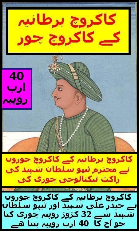 Widget_Brits stole Rs 40 Arab from Mohtaram Tipu Sultan