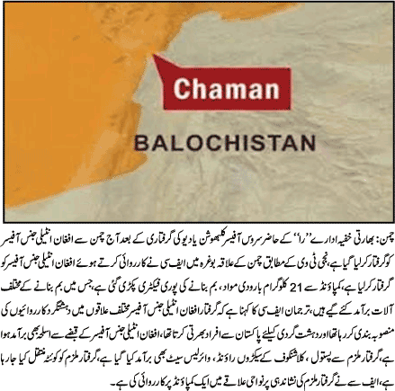 AFGH_Tora Bora Terrorist is arrested in Balochistan_UMT-P_06-04-16